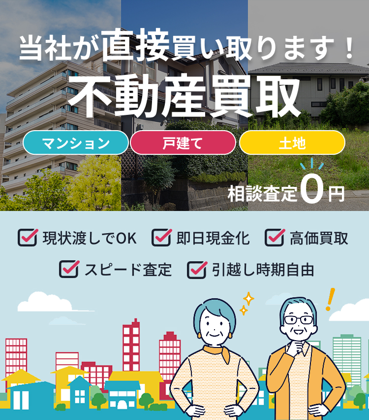 当社が直接買い取ります!